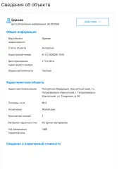 Земельный участок 1123 кв.м и жилой дом 66.5 кв.м (доли 24/44), Камчатский край. 1) Земельный участок (доля 24/44). Кадастровый номер: 41:01:0010125:275. Адрес (местоположение): Российская Федерация, Камчатский край, г.о. Петропавловск-Камчатский, г Петропавловск-Камчатский, ул Тундровая, з/у 55…