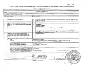 Нежилое здание (административное здание) общей площадью 1133,8 кв.м, кад. № 13:25:0103028:79, принадлежащее должнику AO "Vodoprovodno-kanalizatsionnoye khozyaystvo", ИНН 1324133676. Земельный участок, расположенный под зданием, находится в муниципальной собственности. Сведениями о фактическом…