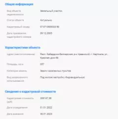 Нежилое здание - Офисное здание, общей площадью 587,1 кв.м, инв. №1151, лит. А, кадастровый № 07:07:0500000:5282, расположенное по адресу: Кабардино-Балкарская Республика, р-н Урванский, г. Нарткала, ул. Красная, д. 68; Земельный участок, общей площадью 657 кв.м, кадастровый № 07:07:0500033:50…