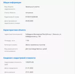 Нежилое здание - Контора клуба, общей площадью 214,4 кв.м, этажность 1, инвентарный № 3057, лит. А, кадастровый № 07:09:0000000:22337, расположенное по адресу: Кабардино-Балкарская Республика, г. Нальчик, ул. Кабардинская, д. 160; Нежилое здание - Здание конторы, общей площадью 323,6 кв.м…