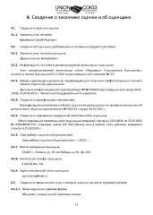 Земельный участок 135000 кв.м, Саратовская обл., Калининский р-н, земли Свердловского МО (земельный участок расположен примерно в 6,45 км от с. Шклово по направлению на юго-восток), кадастровый номер: 64:15:200310:16, собственность, категория земель: земли сельскохозяйственного назначения, вид…