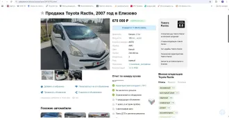 Toyota Ractis 2006 года выпуска, VIN-номер: отсутствует, гос. номер А 946 РУ 67