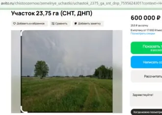 Земельный участок (доля 1/59), 9 382 800 кв.м, Новосибирская область. Кадастровый номер: 54:29:040701:502. Адрес (местоположение): Новосибирская область, р-н Чистоозерный, Прибрежный сельсовет. Площадь, кв.м: 9382800. Вид права, доля в праве: общая долевая собственность, доля в праве 1/59…
