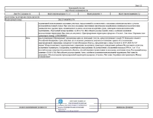 Земельный участок 2500 кв.м, Рязанская область, кадастровый номер 62:27:0010503:174. Расположен по адресу: Российская Федерация, Рязанская область, муниципальный округ Сасовский, город Сасово, улица Нагорная, в районе дома №1. Основной вид разрешенного использования: 2.0. Территориальная зона…