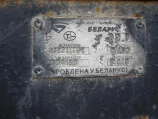 Трактор "Беларус 82.1". НДС не облагается. Ознакомление с порядком проведения торгов осуществляется по телефону: 8 (916) 511-81-30 в рабочие дни с 11:00 до 14:00. Запросы на ознакомление с документами и организацию осмотра принимаются по адресу электронной почты: imperium_ooo@mail.ru.