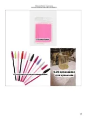 Оборудование и материалы для салона красоты: кушетка, подушка для клиента, стул мастера, тележка для мастера, сухожар, консоль для мастера, лампы для работы, комоды для расходных материалов, стеллаж для хранения материалов, воскоплав, пинцеты для наращивания ресниц, тату-машинка, картриджи…