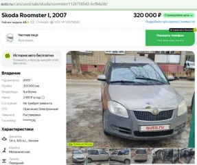 Skoda Roomster 2007, марка и(или) модель: ШКОДА RООМSТЕR, год выпуска: 2007, идентификационный номер (VIN): ТМВМС45J975053214, номер кузова (кабины):-5053214, цвет кузова (кабины): ЧЕРНЫЙ, тип транспортного средства: ЛЕГКОВОЙ 2-Х ОБЪЕМНЫЙ. Ознакомление с имуществом осуществляется по рабочим дням, в…