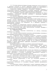 Права требования к ООО «Услуга» (ИНН 2709012835, ОГРН 1082709000692), сумма задолженности – дебиторская задолженность, возникшая в связи с неисполнением (ненадлежащим исполнением) обязательств по оплате арендных платежей в соответствии с условиями Договора №1 субаренды имущества от 18.09.2020 г…
