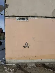 Россия, Карачаево-Черкесия, г. Карачаевск, ул. Курджиева, д. 2а, кв. 9