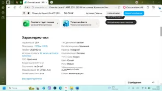 Шевроле клан j200 ласетти 2012, vin: xuunf197jcc003579, гос. рег. знак м897ен76. По вопросам ознакомления с имуществом связаться с помощником арбитражного управляющего по контактам: +79201200856 (помощник ау), email: tikhomirova.arbitr@yandex.ru с 12:00 до 18:00 в будние дни. Имущество находится по…