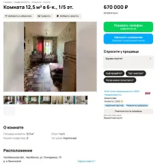 1/3 доли в жилом помещении, 12,2 кв.м, Челябинская область, г. Челябинск, ул. Гончаренко, д 73, кв 25, кадастровый номер 74:36:0315003:2720, основание государственной регистрации: договор дарения от 19.09.2016. Зарегистрировано на имя Должника. С имуществом можно ознакомиться по предварительной…