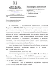 Дрова: сосна, береза, осина — 42,59 куб.м, Кировская область. Сосна: дровяная - 3,25 куб.м., береза: дровяная - 20,6 куб.м., осина: дровяная – 18,74 куб.м. Всего древесины: дровяная – 42,59 куб.м. (согласно данным письма Министерства лесного хозяйства Кировской области от 17.07.2026 №…