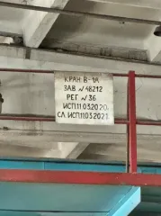 Кран мостовой номер 48212 рег 36 синий