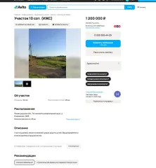 Жилое здание 55 кв.м. и земельный участок 1510 кв.м., Ленинградская область. Жилое здание, площадь: 55кв.м., кадастровый номер: 47:23:0318001:316 и земельный участок , площадь: 1 510кв.м., категория земель: Земли населенных пунктов, разрешенное использование: для ведения личного подсобного…