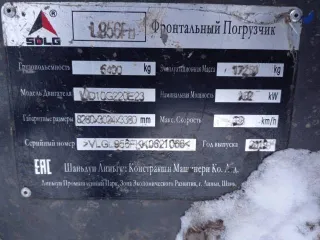 Погрузчик фронтальный SDLG L956FH, PIN: VLGL956FKK0621066