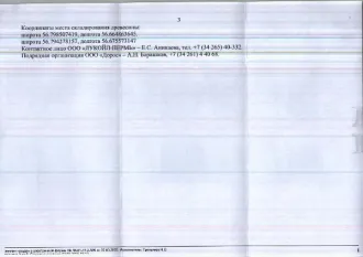Древесина хлысты 603 куб.м Уинское муниципальное образование. Количество, породный и сортиментный состав древесины (вся древесина - хлысты): береза – 296 куб.м., ель – 57 куб.м., липа – 114 куб.м., осина – 46 куб.м., пихта – 13 куб.м., вяз – 10 куб.м., сосна – 33 куб.м., ива – 14 куб.м., клен – 20…