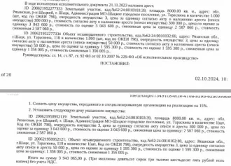 Объект незавершенного строительства, степень готовности 37%, кадастровый номер 62:24:0010102:80, площадь 329,4 кв.м., адрес: Рязанская область, г. Шацк, ул. Тараскина, 118, Земельный участок, категория земель: земли населенных пунктов, виды разрешенного использования: строительство хлебозавода…