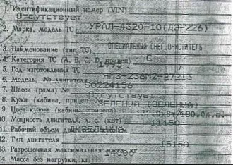 автомобиль урал 4320 10  дэ 226  специальный снегоочиститель, vin – отсутствует, цвет – зе автомобиль урал 4320 10  дэ 226  специальный снегоочиститель, vin – отсутствует, цвет – зеленый, год выпуска   1995, двигатель №   ямз 236м2 27213.  начальная цена   767 000 рублей.