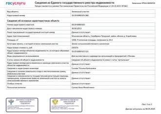 Земельный участок 1200 кв.м, сельхозназначение, Московская область, Серебряно-Прудский район, площадь: 1 200кв.м., адрес (местонахождение): Московская область, Серебряно-Прудский район, вблизи д. Кораблевка, категория земель: Земли сельскохозяйственного назначения, разрешенное использование: Для…