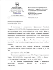 Лот № 17 – сосна: деловая – 1,90 куб.м, дровяная – 0,10 куб.м., ель: деловая – 26,70 куб.м, дровяная – 1,10 куб.м.,  береза: деловая – 19,20 куб.м,  дровяная – 4,70 куб.м., осина: деловая – 4,80 куб.м, дровяная – 1,40 куб.м., ольха черная: деловая – 3,10 куб.м, дровяная – 6,20 куб.м., ольха серая…