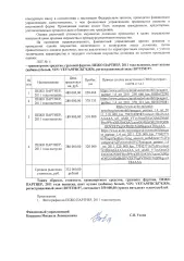 Peugeot Partner фургон 2011 - Транспортное средство, грузовой фургон, ПЕЖО ПАРТНЕР, 2011 года выпуска, цвет кузова (кабины) белый, VIN: VF37ANFRCBJ742836, регистрационный знак: Е073ТМ197.