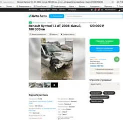 Renault Symbol 2007 легковой автомобиль, марка: Renault, модель: Symbol 4EX1416V96P, год изготовления: 2007, цвет: бежевый, VIN: VF1LB2BC538329202, ПТС: 77 ТУ 023044, г/н: У719ВХ60, модель двигателя: K4JA712 R039966, двигатель №: K4JA712 R039966, мощность двигателя 72/98.0 л. с. (кВт), рабочий…