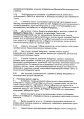 Honda Civic, 2008, VIN SHHFK27608U041759, является предметом залога ПАО «Банк ВТБ» в соответствии с кредитным договором № KK-7773998150113 от 07.07.2024 г. С имуществом можно ознакомиться по предварительной записи по номеру телефона: 89822894738, либо направив запрос на адрес электронной почты…