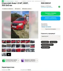 Chevrolet Aveo, 2007. Транспортное средство: Шевроле Авео, ГРЗ В145ХВ82, 2007 года выпуска, идентификационный номер KL1SF69YE8B093395, цвет: черный, мощность двигателя 63,3 (86) кВт (л.с.). Транспортное средство на ходу, по кузову имеются царапины. Машина стоит по адресу: г. Ялта, ул. Батурина, д…