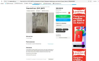 Земельный участок, площадь 578 +/- 8 кв.м., адрес (местонахождение): Россия, обл Ростовская, г Азов, ДНТ "MICHURINEC-3", уч. 5892, кадастровый (условный) номер: 61:45:0000350:10579, вид собственности: индивидуальная.