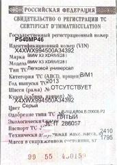 BMW X3 2013 легковой автомобиль, марка: BMW, модель: X3 ХDRIVЕ28 I, год изготовления: 2013, цвет: Серый, VIN: X4XWX994500A34392, г/н: Р540МР46, в залоге у Банка ВТБ (АО) (ИНН 7702070139).