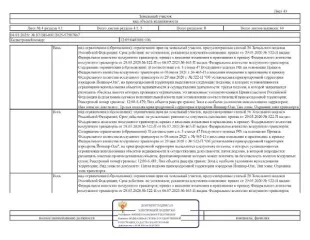 Имущественный комплекс 115121 кв.м Йошкар-Ола, состоящий из 7 нежилых зданий и 7 земельных участков, расположенные по адресу: РМЭ, г. Йошкар-Ола, ул. Крылова, д.53а. З/у площ.4825 кв.м.,кад.№ 12:05:0401001:95; зд-е неж.пл. 4694,80 кв.м., кад.№12:05:0401001:316; з/у площ.1240 кв.м.,кад.№…
