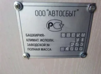 Мобильное здание "Башкирия 8 БДКМ". Заводской номер 253, полная масса 1000.
