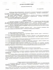 Исключительное право на товарный знак (изобразительный знак) №1000846, в отношении всех групп товаров, для индивидуализации которых зарегистрирован этот товарный знак (далее - Товарный знак, Имущество). Исключительное право Правообладателя на Товарный знак зарегистрировано в Государственном реестре…