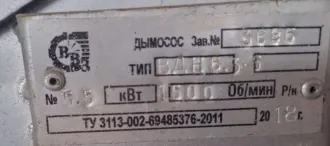 Вентилятор (дымосос) ДН 12,5-3 зав. №3699