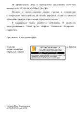 Древесина сосна ель береза осина 191 куб.м. Сосна: деловая – 23 куб.м., дровяная – 112 куб.м. Ель: деловая – 11 куб.м., дровяная – 21 куб.м. Берёза: дровяная - 7 куб.м. Осина: дровяная - 17 куб.м. Всего древесины: деловая – 34 куб.м., дровяная – 157 куб.м. (согласно данным письма Министерства…