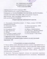 УАЗ-39623 АСМП, год выпуска 2012, VIN XU6396230C0003237 УАЗ-39623 АСМП, год выпуска 2012, VIN XU6396230C0003237 
Вид транспорта: Легковой 
Год выпуска: 2012 
VIN номер:  XU6396230C0003237 
Марка: УАЗ-39623 АСМП 
Модель: УАЗ-39623 АСМП 
