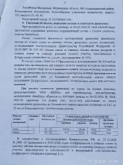 62 куб. м. - Ковдозерское лесничество сосна хлысты– 56,1 куб. м., береза хлысты – 5,9 куб. м. 
Количество и породный состав древесины: сосна хлысты– 56,1 куб. м., береза хлысты – 5,9 куб. м. 
Кадастровый номер лесного участка: 51:19:0040601:149 
