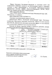 Древесина 1515,8 куб. м: сосна, ель, береза, осина, ольха. Количество и породный состав древесины: 1 515,8 куб. м, в том числе: сосна 90,9 куб. м (код ОКПД2 – 02.20.11.111), ель 662,7 куб. м (код ОКПД2 – 02.20.11.112), береза 336,0 куб. м (код ОКПД2 – 02.20.12.114), осина 352,4 куб. м (код ОКПД2 –…