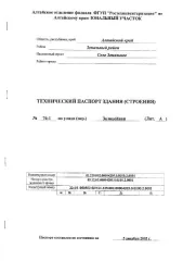 Нежилое помещение 49.7 кв.м и земельный участок 294 кв.м, Алтайский край, Зональный район, с. Зональное, ул. Залинейная, д. 76, пом. 1: нежилое помещение в здании площадью 49,7 кв. м, кадастровый номер 22:15:050502:694; земельный участок площадью 294 кв. м, кадастровый номер 22:15:050502:277. Вид…