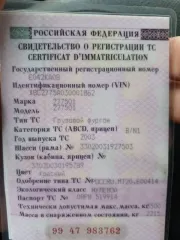 ГАЗ 277501, 2003 г.в., грузовой фургон, марка: ГАЗ, модель: 277501, цвет: красный, VIN: X8C2775A030001862, ПТС: 08РВ 519914, г/н: Е042КА08, мощность двигателя, л. с. (кВт): 98 (72,1), рабочий объем двигателя, куб. см: 2300, шасси (рама) №: 33020031927503, кузов №: 33020030195789, разрешенная…