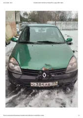 Renault Clio 1.2 16V 2002 Легковой автомобиль, марка: RENAULT, модель: CLIO 1.2 16V, год изготовления: 2002, цвет: зеленый, VIN: VF1BB05CF26544170, ПТС: 39TT607604, г/н: О384АВ39, мощность двигателя, л. с. (кВт): 75(55), разрешенная максимальная масса 1470 кг, масса без нагрузки 1005 кг. Обращаю…