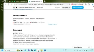 Шевроле клан j200 ласетти 2012, vin: xuunf197jcc003579, гос. рег. знак м897ен76. По вопросам ознакомления с имуществом связаться с помощником арбитражного управляющего по контактам: +79201200856 (помощник ау), email: tikhomirova.arbitr@yandex.ru с 12:00 до 18:00 в будние дни. Имущество находится по…