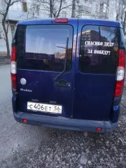 FIAT Doblo 2007 легковой автомобиль марки: FIAT, модели: Doblo 223AXP1A, год выпуска: 2007г., идентификационный номер (VIN): XU322300070000746, находится в залоге у ПАО «Совкомбанк». С имуществом можно ознакомиться в г.Оренбург и документами в рабочие дни с 10:00 до 17:00 (время местное) по…