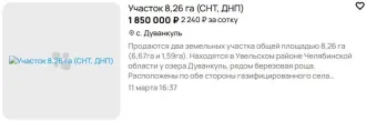 Земельный участок 468 000 кв.м (1/4 доля), Челябинская обл., Увельский р-н, 468000 +/- 5986 кв.м., размер доли: 1/4, площадь 468000 +/- 5986 кв.м., адрес (местонахождение): Россия, обл Челябинская, р-н Увельский, кадастровый (условный) номер: 74:21:0000000:3824, находится в долевой собственности…