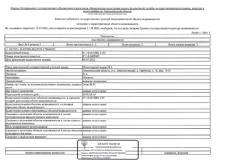 Нежилое помещение (кад номер 47:14:0413001:2135) площадью 46,6 кв. м, расположено по адресу: Ленинградская область, Ломоносовский район, дер. Горбунки, д.18, пом.76-Н.