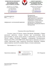 Лот № 12УР –  ель: деловая – 41 куб.м., дровяная – 5 куб.м., сосна: деловая – 62 куб.м., дровяная – 2 куб.м, пихта: деловая – 5 куб.м., дровяная – 2 куб.м., береза: деловая – 14 куб.м., дровяная – 4 куб.м., ива:  дровяная – 2 куб.м. Всего древесины:  деловая – 122 куб.м, дровяная – 15 куб.м…