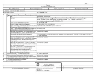 Нежилое здание (индивидуальный гараж), площадь 24,4 кв.м., кадастровый номер: 86:22:0006001:2756, г. Югорск, ул. Промышленная, 3б, гараж 8, рег. № 26-592; Должник: Фабрицына (Бахтеева) О.А., собственник: Фабрицына (Бахтеева) О.А. Лот: Нежилое здание (индивидуальный гараж), площадь 24,4 кв.м…