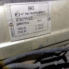 ВАЗ 21140, 2005 г.в., цвет серебристо бежевый, VIN: XTA21140054054032, г.р.з. Р795ТР11, СТС 9944 № 323733, ключ от замка зажигания (11-008797-1). Детальная информация об имуществе представлена в приложении 4 к информационному сообщению. Техническое состояние - не проверялось. Вид транспорта…