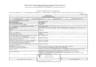 Машино-место площадью 13,2 кв.м, кадастровый номер 86:11:0101015:1450, расположенное по адресу: г. Нижневартовск, ул. Нефтяников, д. 8, машино-место 457. Имеется обременение в виде ипотеки ФНС в соответствии с п.2.1 ст.73 Налогового кодекса РФ. Наложены ограничения: арест, запрет ФССП.