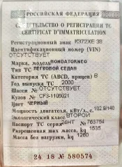Honda Torneo 2000 автомобиль легковой, седан, марка: Honda Torneo, год изготовления: 2000, цвет: черный, VIN: отсутствует, ПТС: 24 НТ 763754, г/н: К372ХЕ38, тип двигателя: бензиновый, двигатель №: F13B-2026102, мощность двигателя, л. с. (кВт): 140 л. с. (10,9 кВт), рабочий объем двигателя, куб. см…